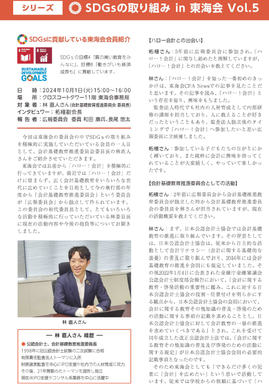 東海会CPA NEWS